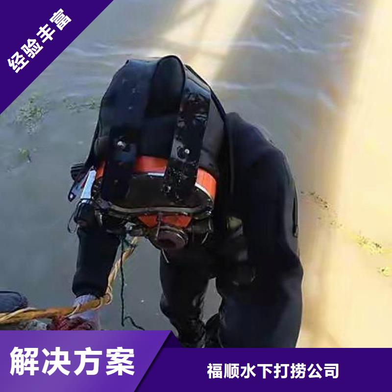 重庆市永川区






水下打捞电话









打捞服务