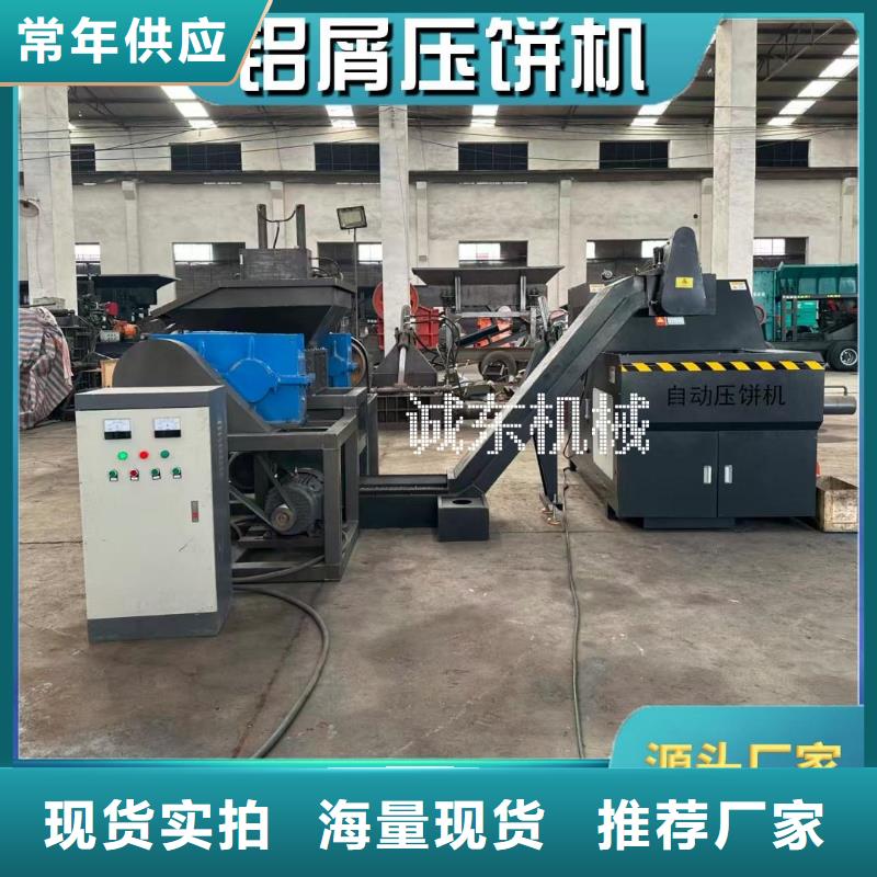 铝削压饼机售后保障