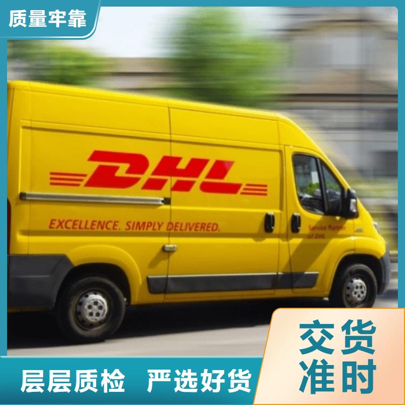 镇江DHL快递【DHL国际快递】上门提货