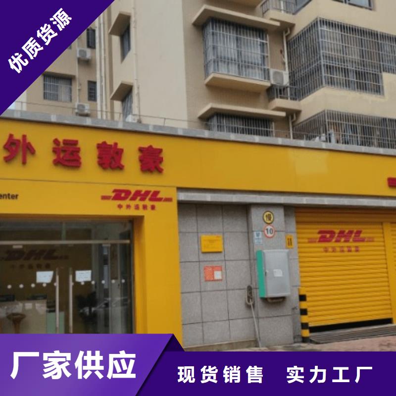 阳江dhl速运网点「环球首航」