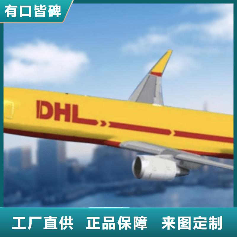 沈阳dhl国际公司（上门取件）