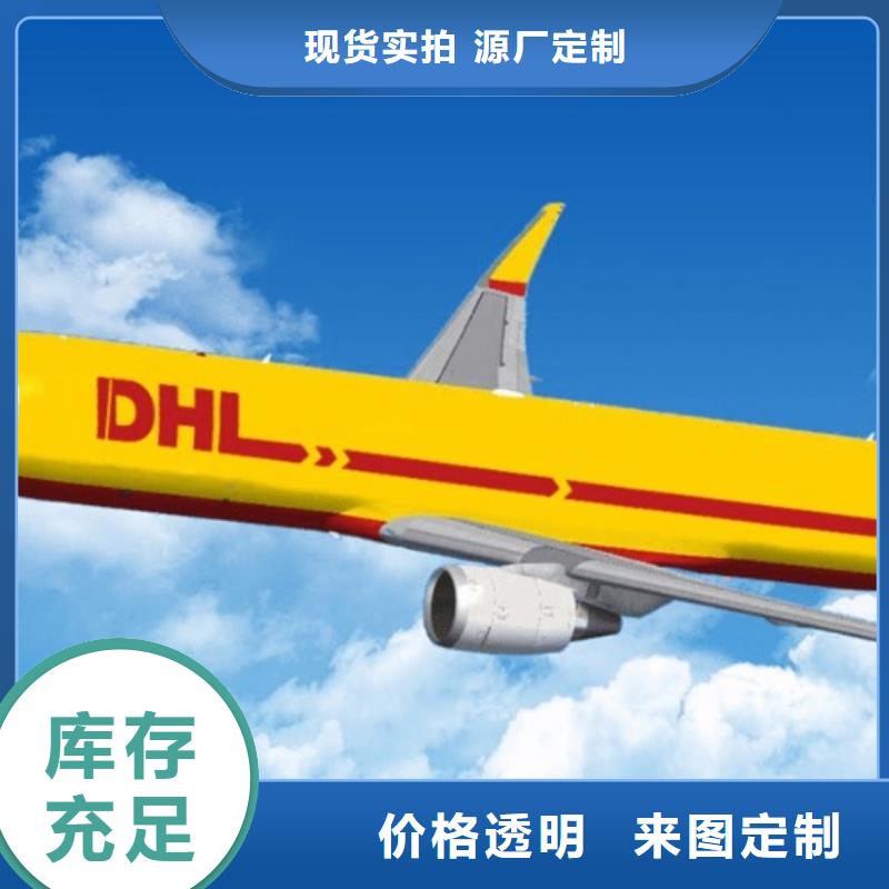 天津DHL电话（内部价格）