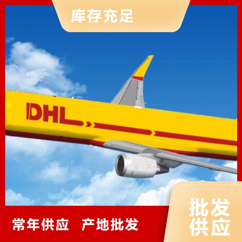 黄山DHL快递海外仓储大件物品运输