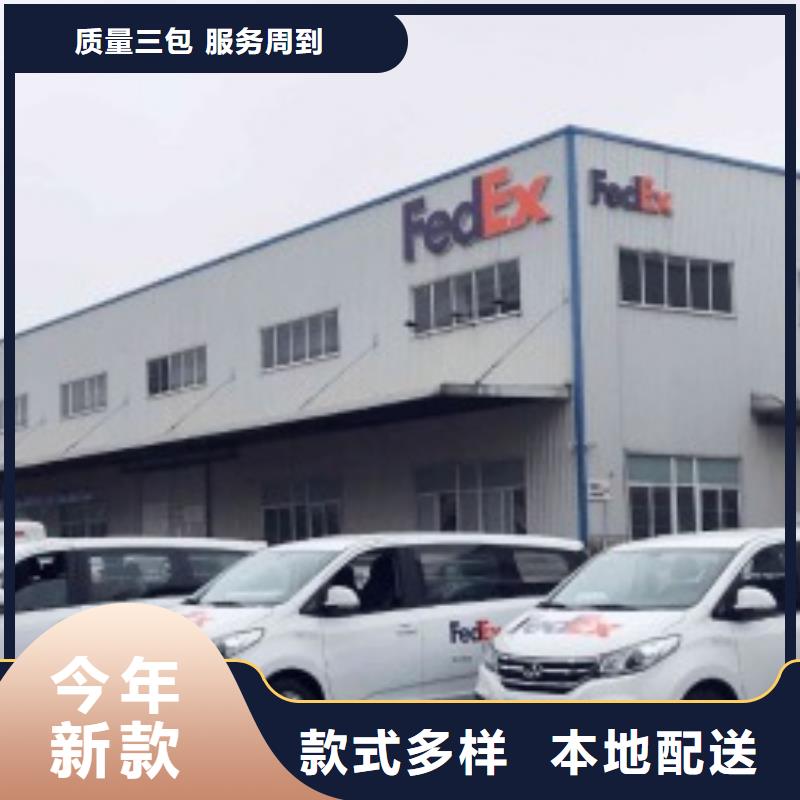 廊坊fedex联邦快递（诚信服务）