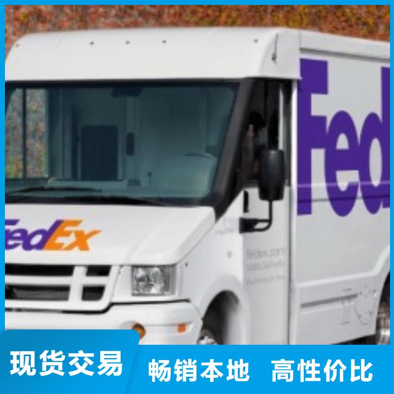 成都fedex快递（内部价格）