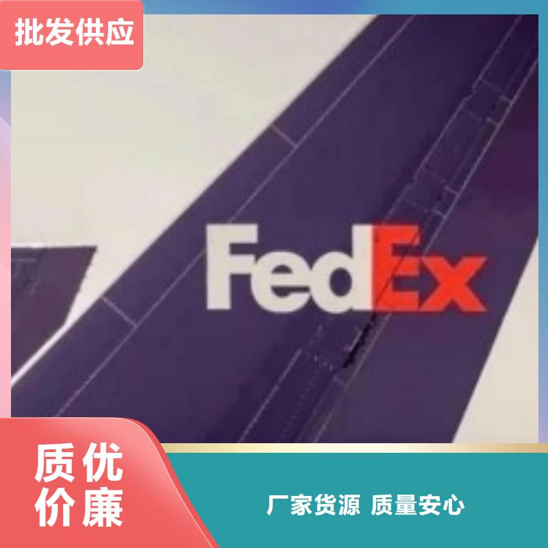 广州fedex快递（环球物流）