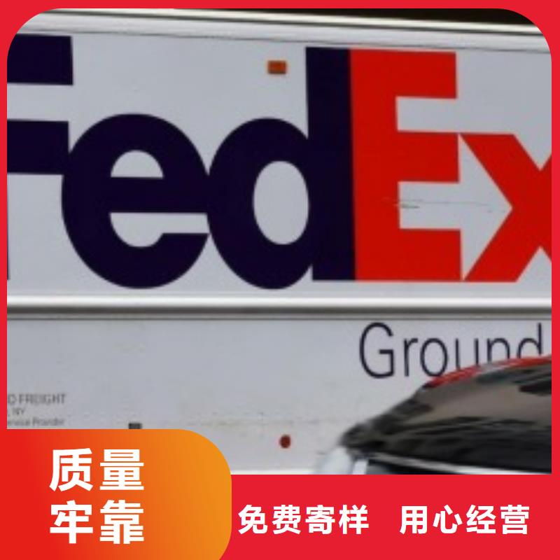 成都fedex快递（内部价格）