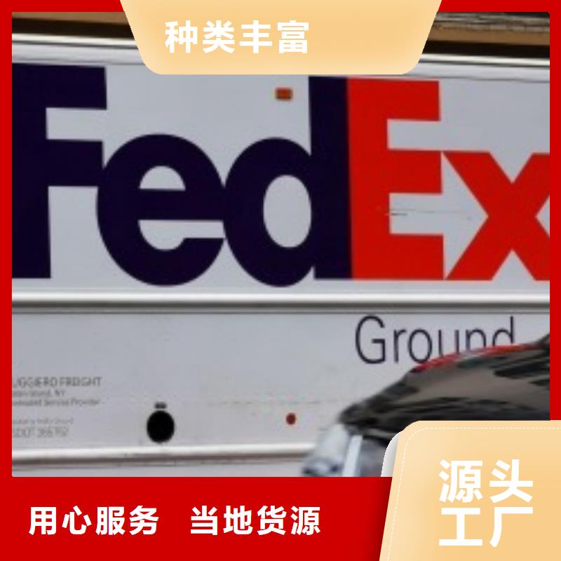 廊坊fedex速递（诚信服务）