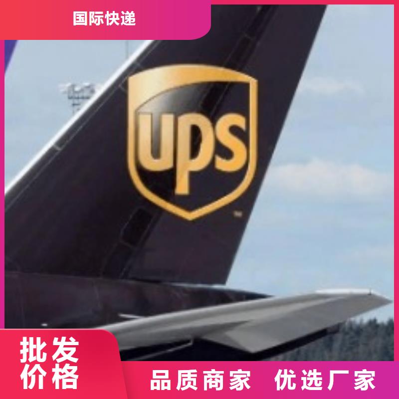 聊城ups快递公司