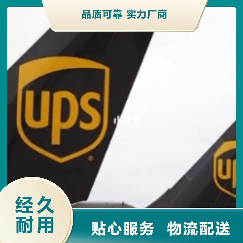 肇庆ups物流联系电话