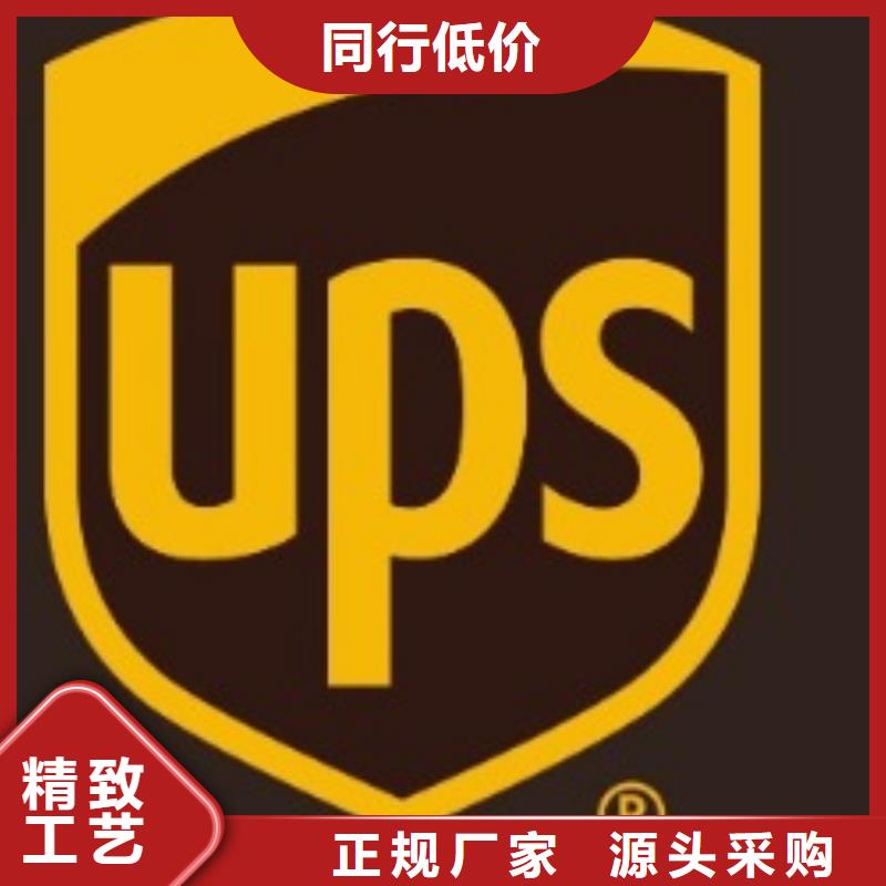 保定ups速递客服电话