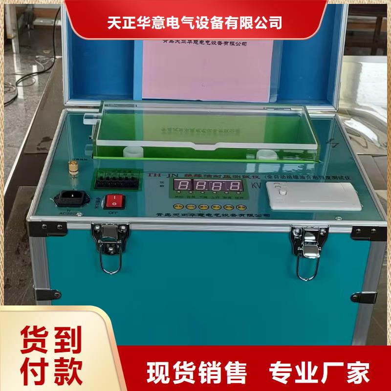 【绝缘油介电强度试验仪】,直流高压发生器产地货源 天正华意电气设备(黔南市分公司)