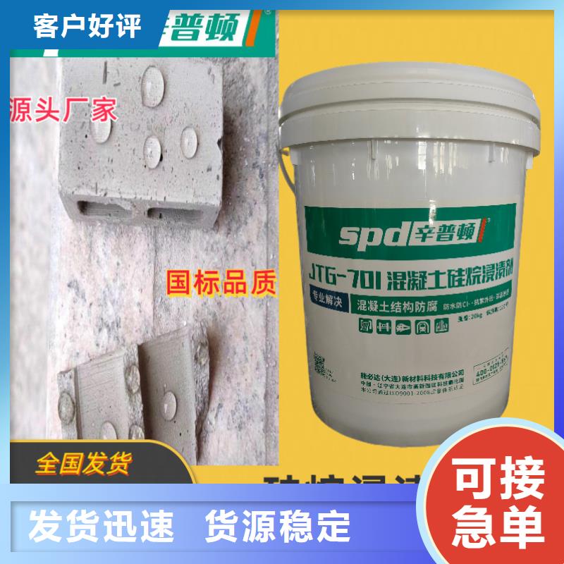 混凝土防护硅烷浸渍剂型号齐全
