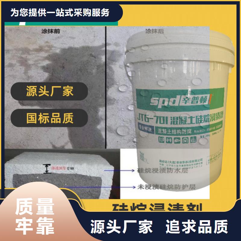 混凝土防腐硅烷浸渍剂型号齐全