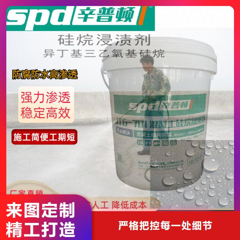 液体硅烷浸渍剂现货供应