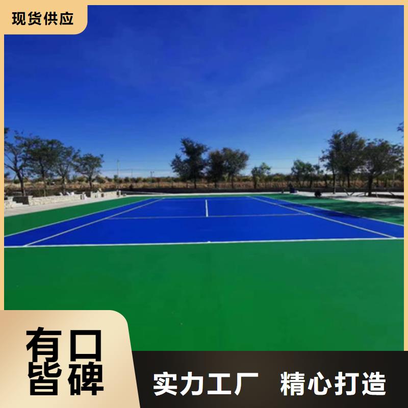 紫阳网球场建设丙烯酸材料供应