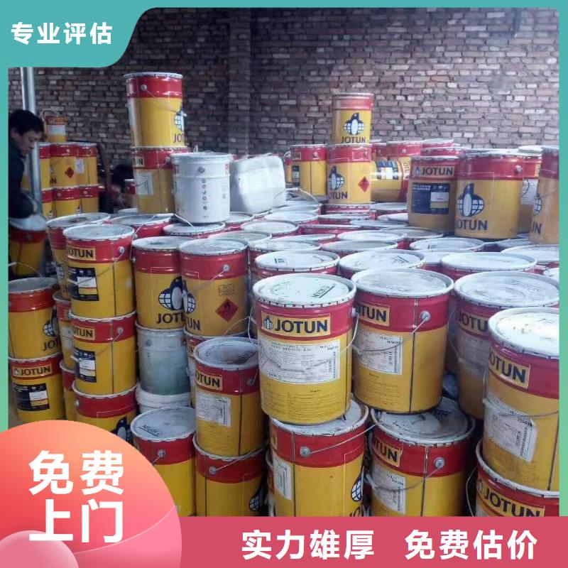 回收环氧油漆厂家回收丙烯酸聚氨酯面漆多年行业经验