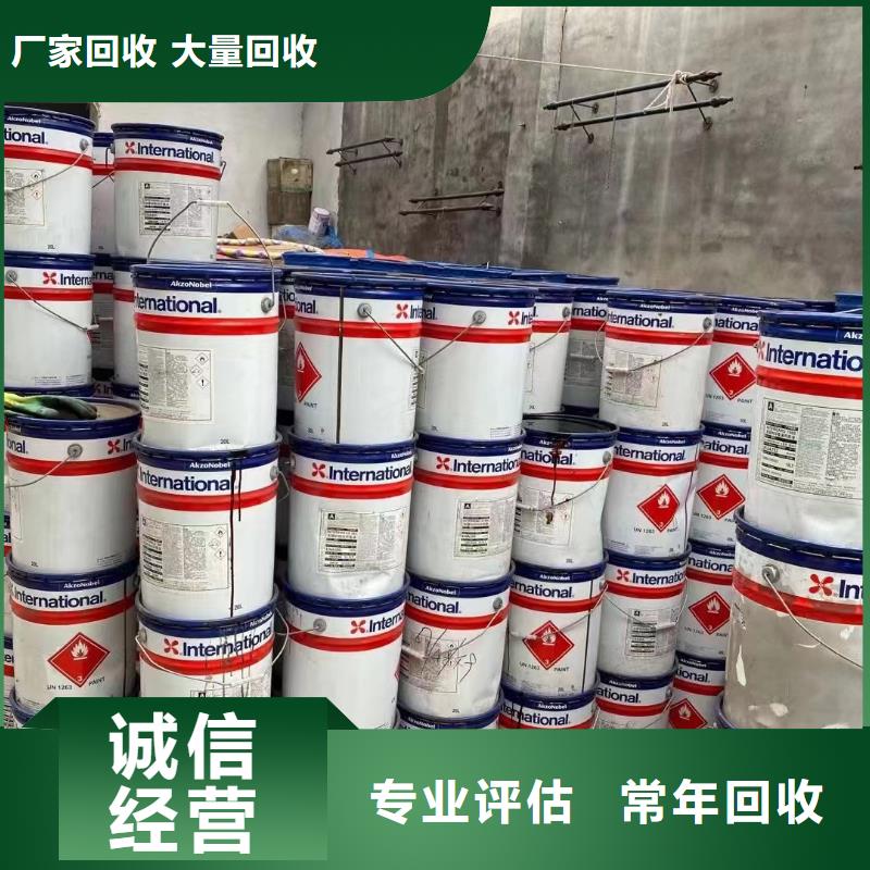 回收环氧油漆厂家,回收环氧煤沥青底漆经验丰富
