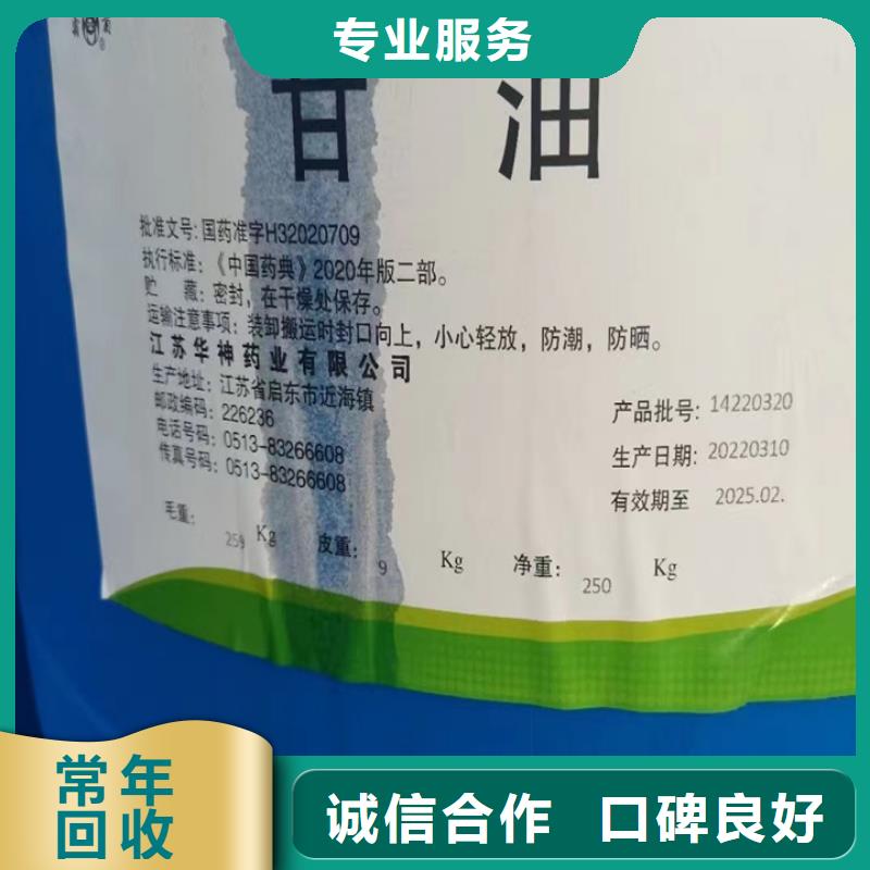 【快速上门回收异氰酸酯,回收塑料颗粒装车结算】