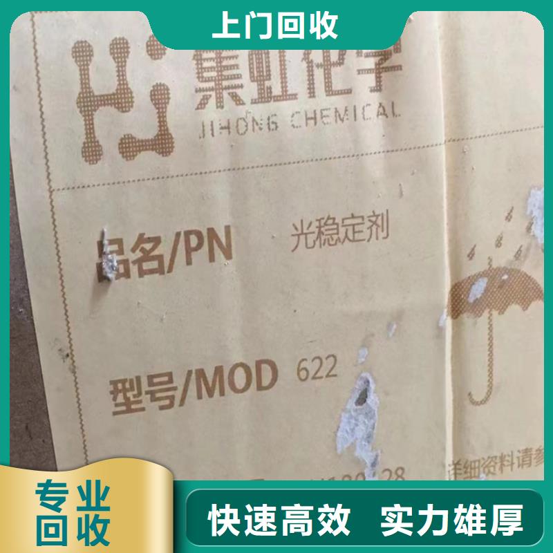 回收松香树脂-回收聚合MDI免费上门