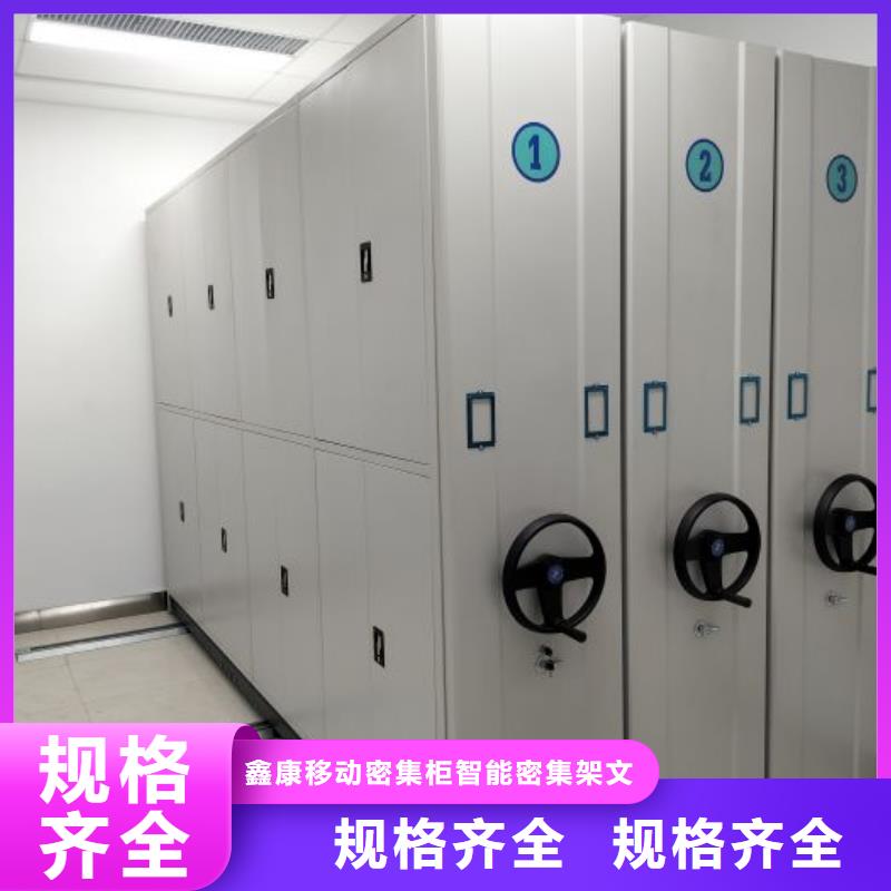 讲诚信的【鑫康】机械式密集柜