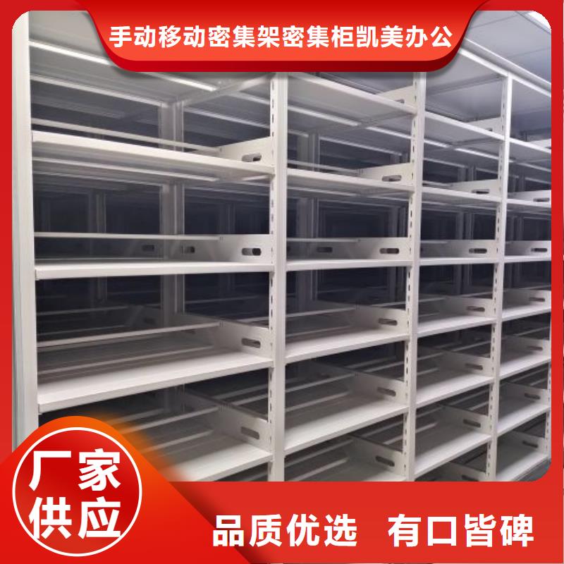 规格型号齐全【凯美】档案柜密集架