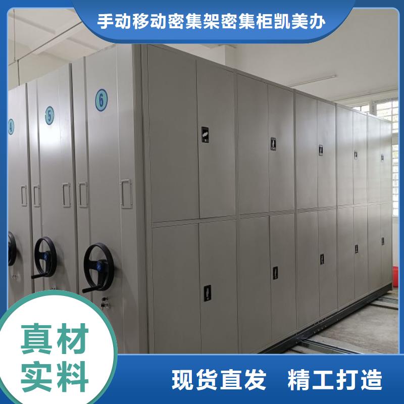勇创造高【凯美】密集型档案移动柜