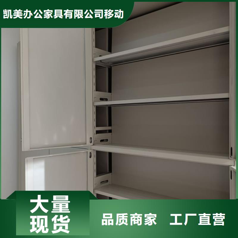 求实创造【凯美】密集柜