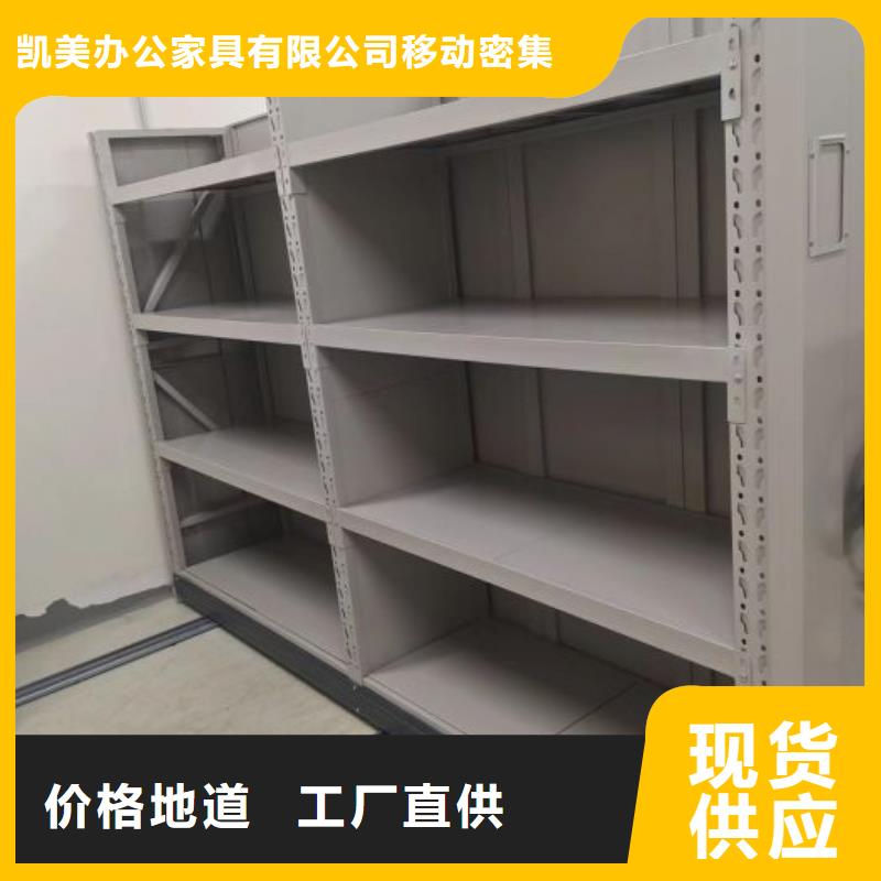 网上专卖【凯美】档案密集架