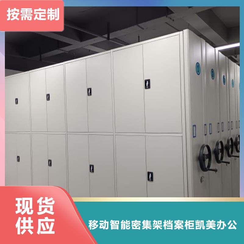 创造务实【凯美】不动产档案密集架