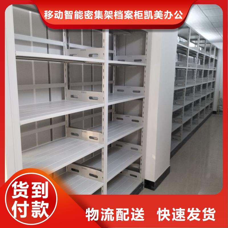 高标准【凯美】密集型档案柜