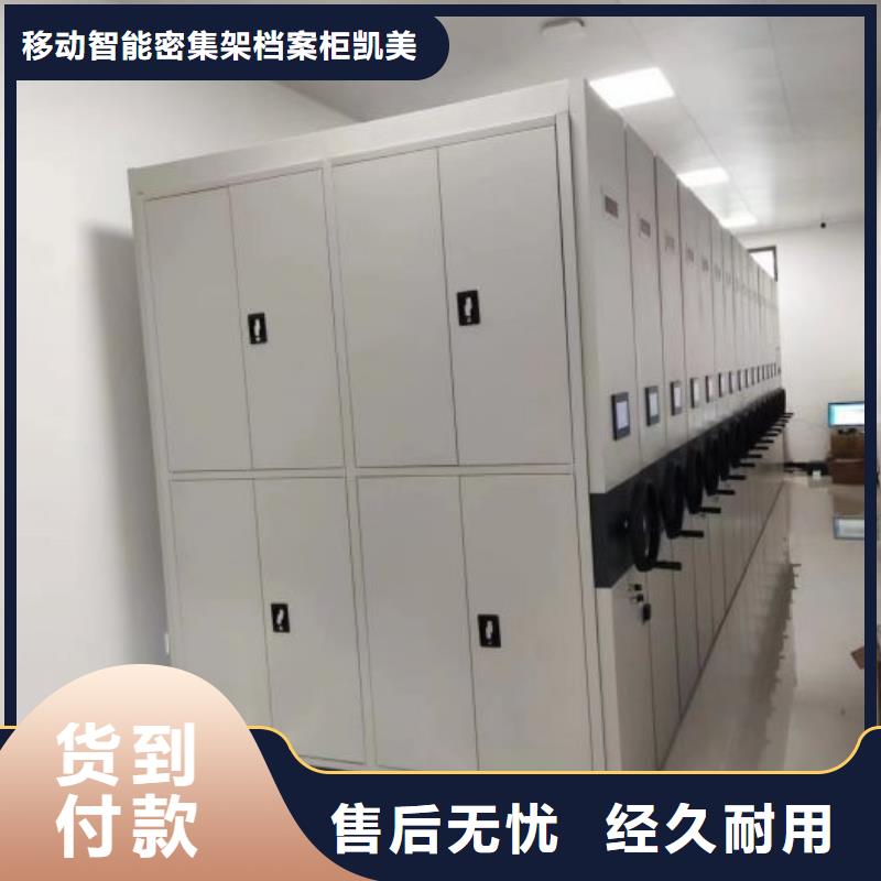 高标准【凯美】密集型档案柜