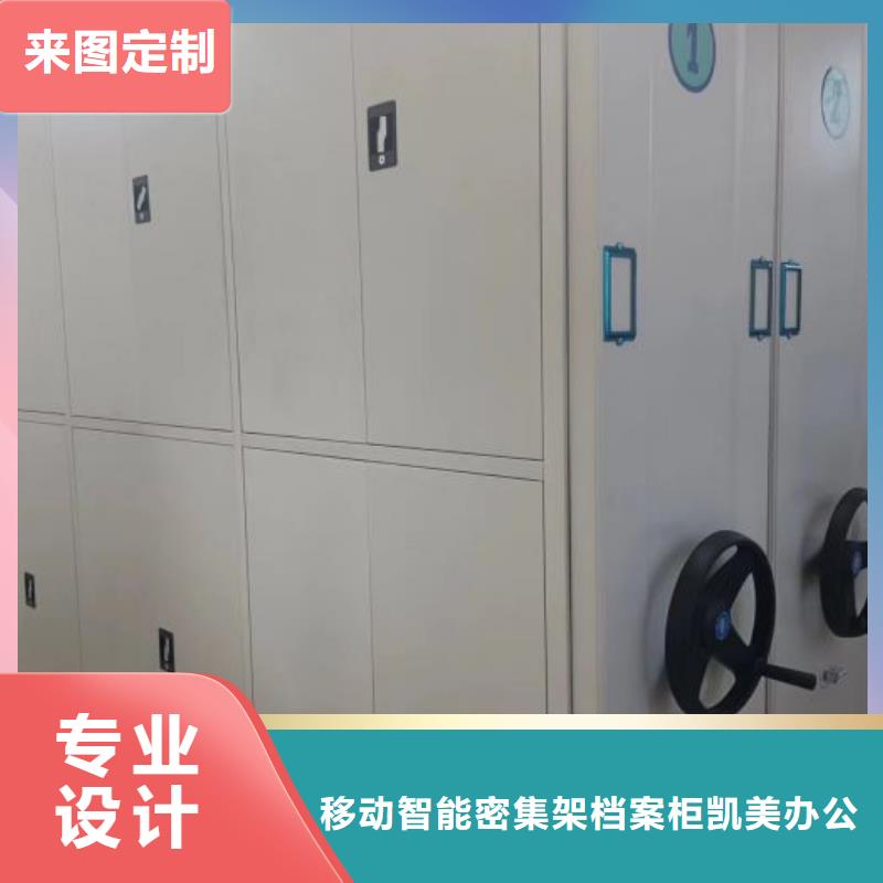 精诚合作【凯美】存放档案密集柜