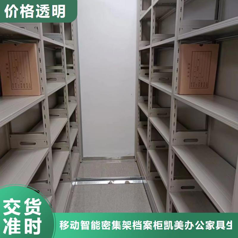 精诚合作【凯美】存放档案密集柜