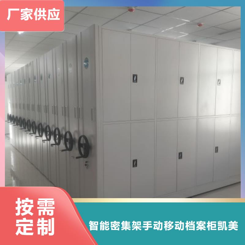 制造商创造服务【凯美】密集架移动柜