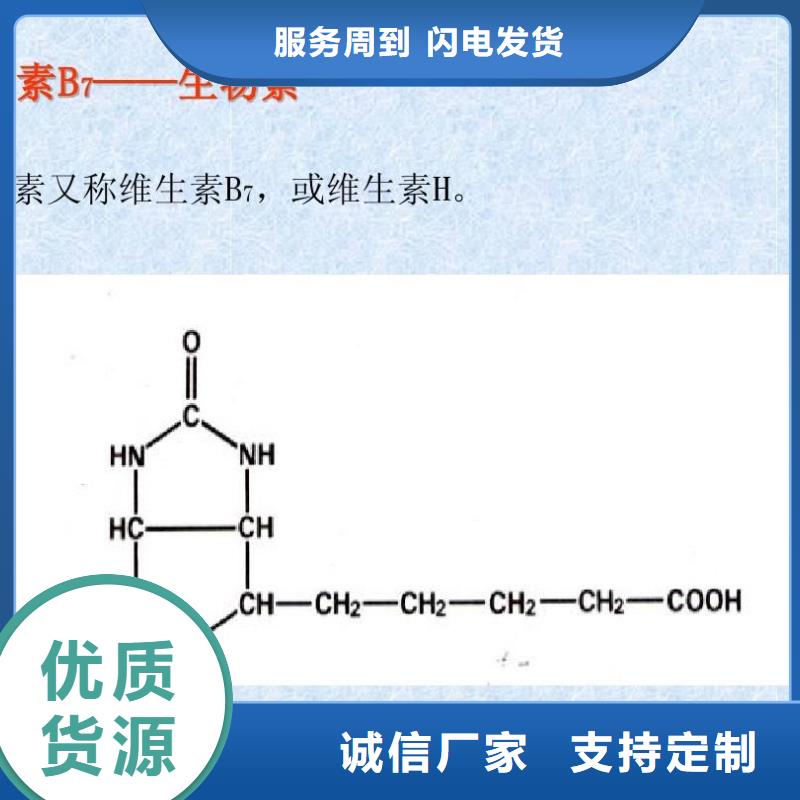 新和D-生物素批发