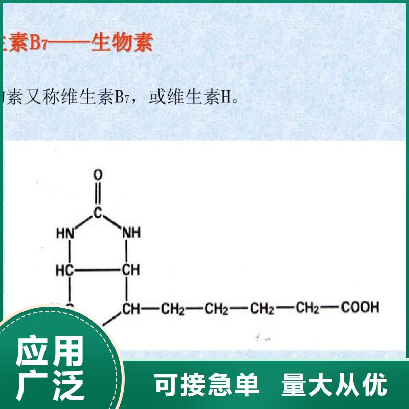 新和成生物素批发