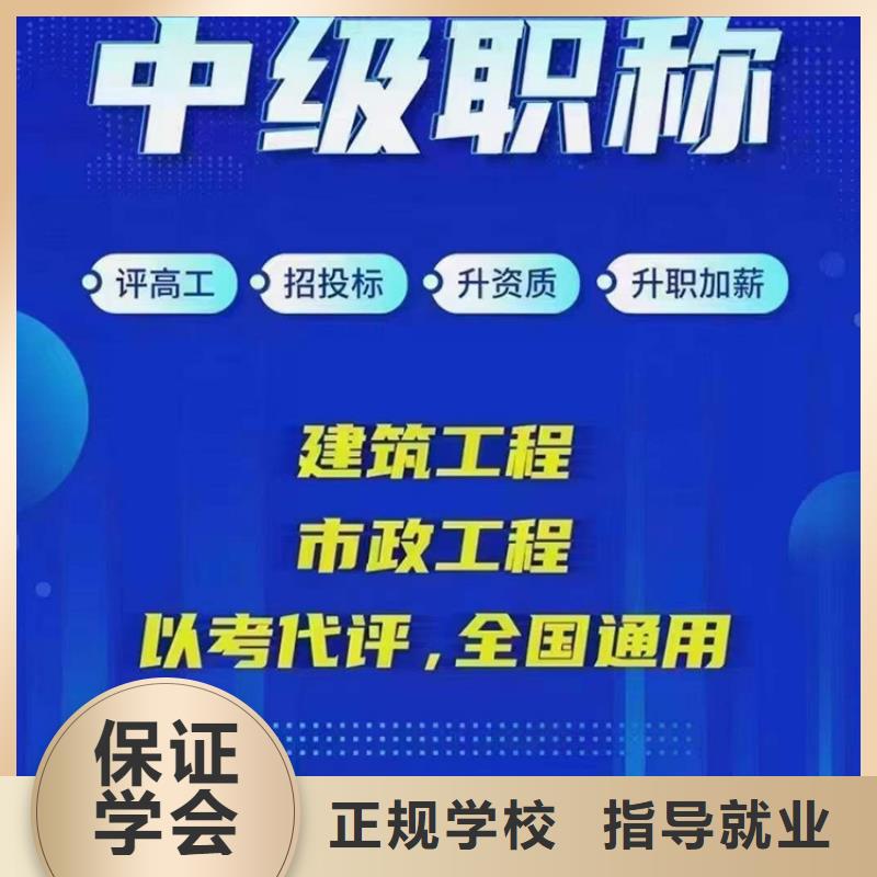 中级职称中级安全工程师学真本领