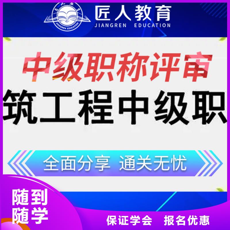 中级职称建筑2024报名时间【匠人教育】