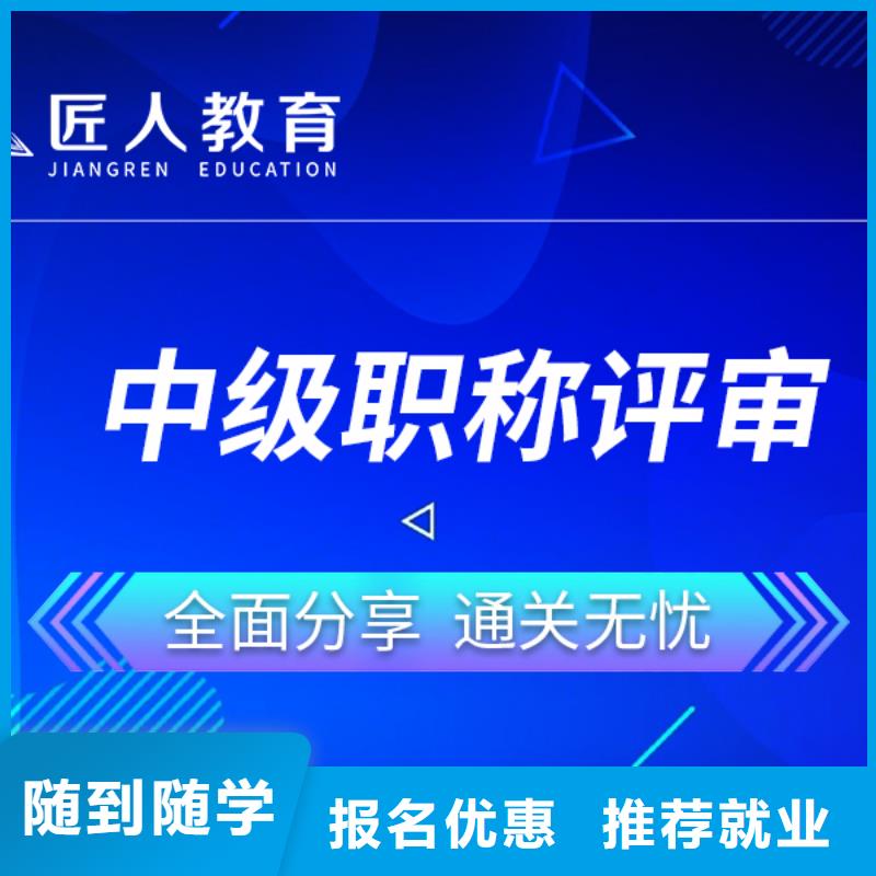 房建中级职称怎么报考【匠人教育】