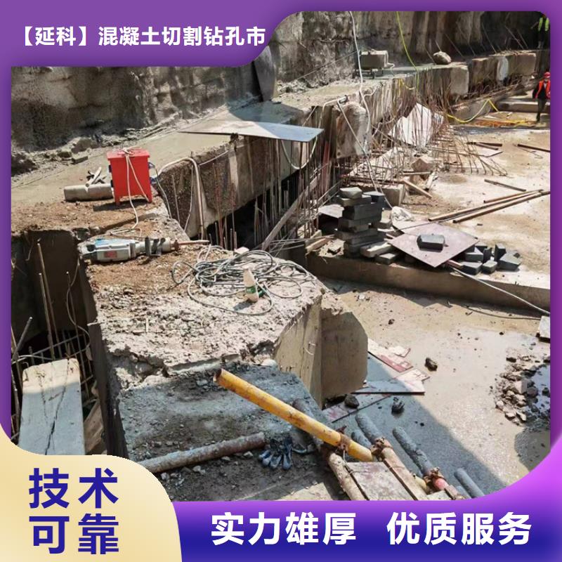 潍坊市混凝土拆除钻孔联系方式