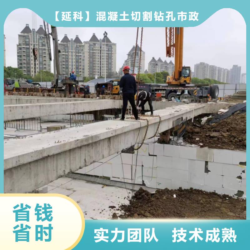 优质的钢筋混凝土设备基础切割改造认准延科市政工程有限公司