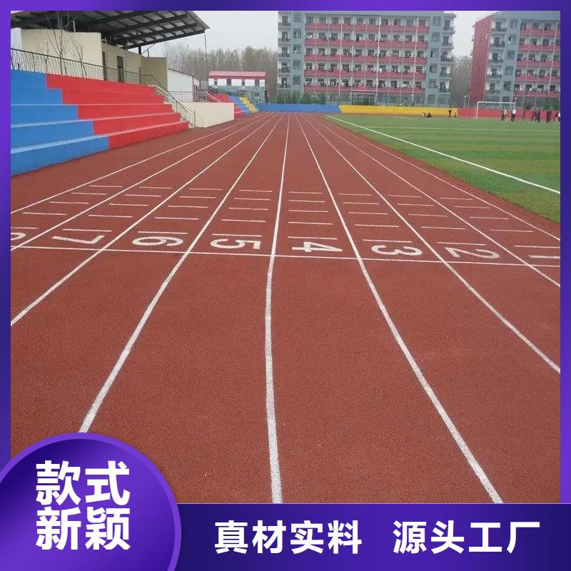 【环保型塑胶跑道】塑胶场地诚信厂家