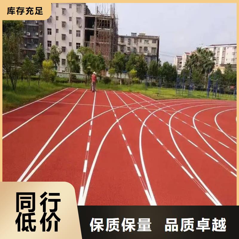 环保型塑胶跑道全塑自结纹塑胶跑道不只是质量好