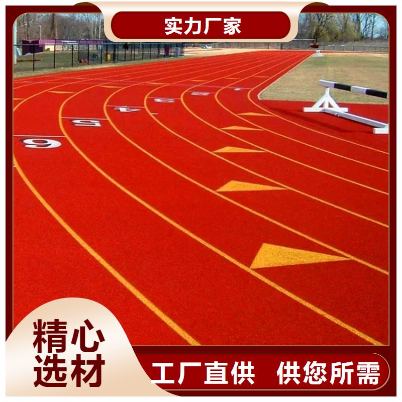 环保型塑胶跑道幼儿园跑道品牌大厂家