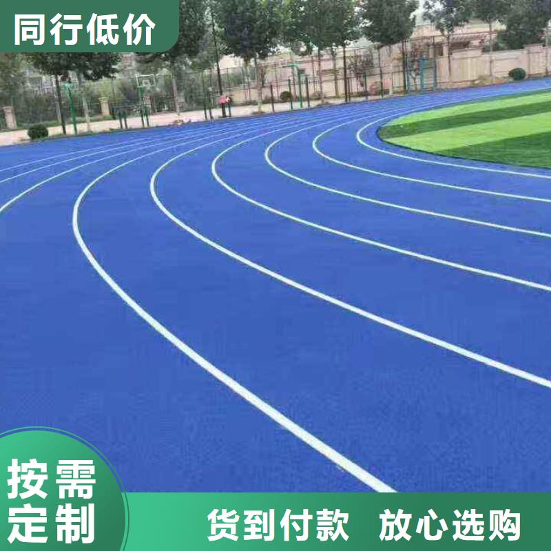 【环保型塑胶跑道】塑胶场地推荐商家