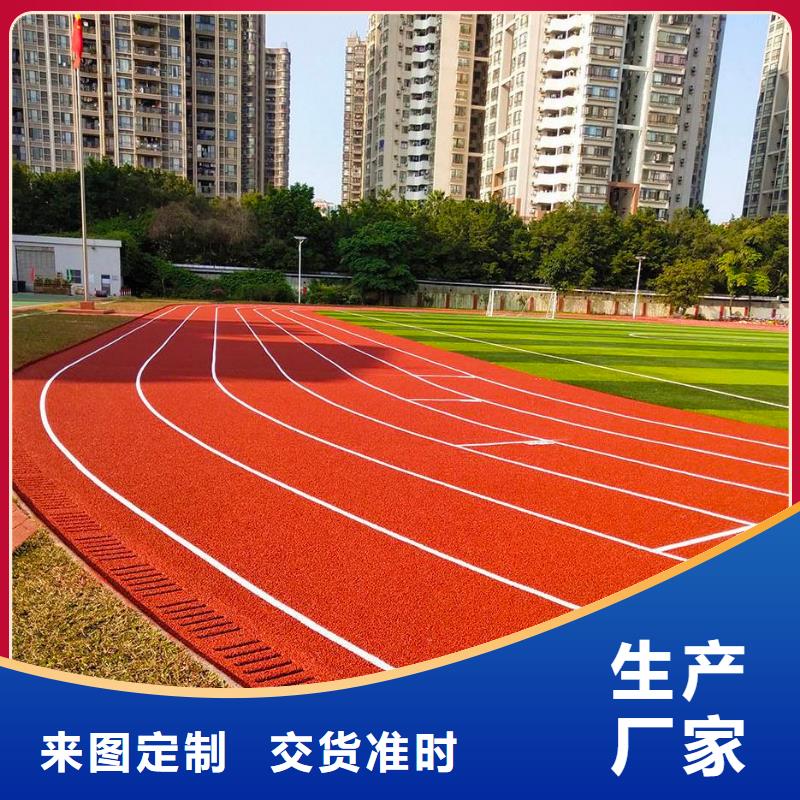 环保型塑胶跑道运动场硅PU产地批发