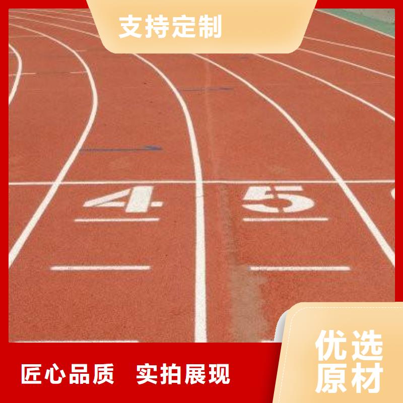 环保型塑胶跑道塑胶场地品质保证实力见证