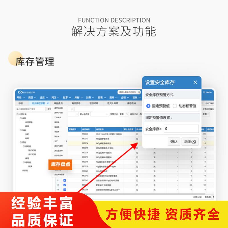 商品进销存管理软件十大排名管家婆免费试用