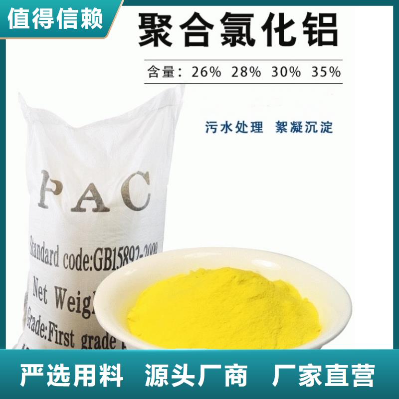 聚合氯化铝PAC厂家直销